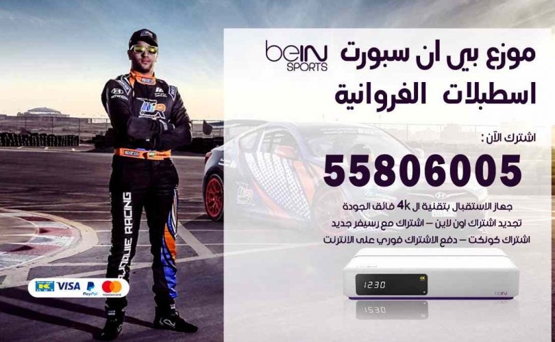 موزع بين سبورت اسطبلات الفروانية