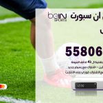 موزع بين سبورت المنطقة العاشرة / 50007022 / تجديد اشتراك بي ان bein sport