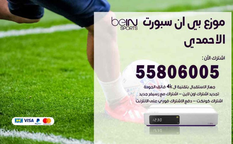 موزع بين سبورت المنطقة العاشرة