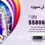 موزع بين سبورت السرة / 50007022 / تجديد اشتراك بي ان bein sport