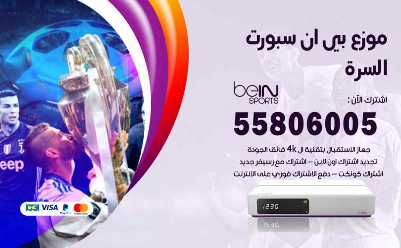 موزع بين سبورت السرة