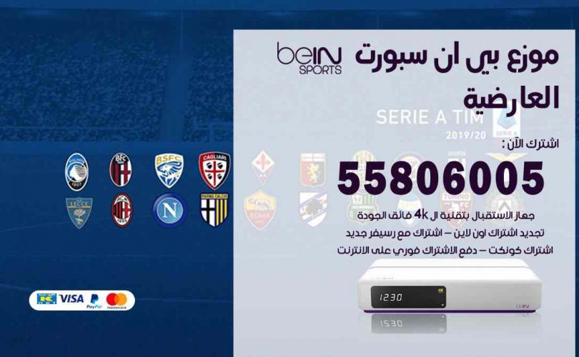 موزع بين سبورت العارضية