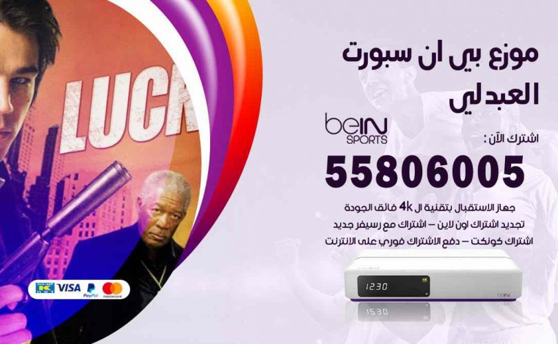 موزع بين سبورت العبدلي
