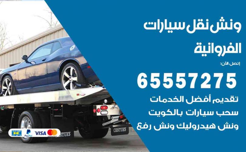 رقم ونش المنطقة الرابعة