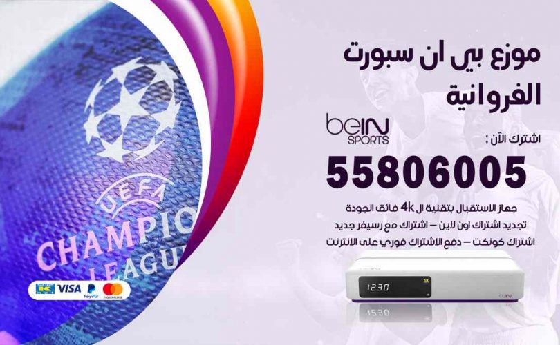 موزع بين سبورت المنطقة الرابعة