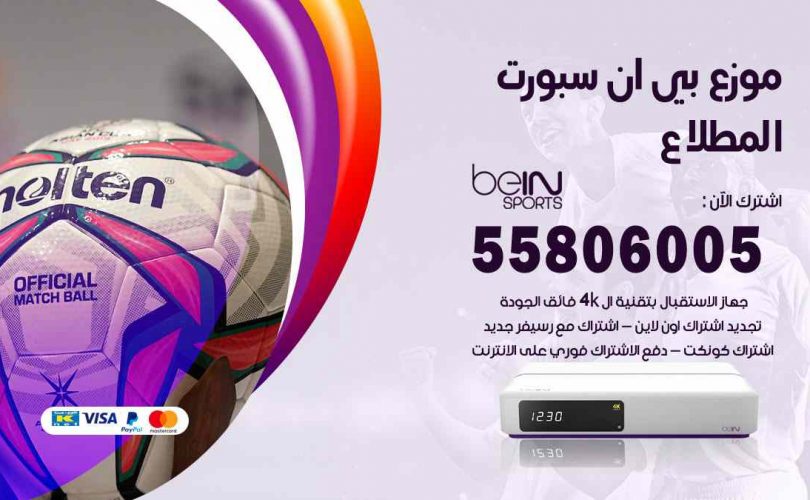 موزع بين سبورت المطلاع