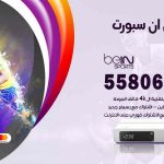 موزع بين سبورت النسيم / 50007022 / تجديد اشتراك بي ان bein sport