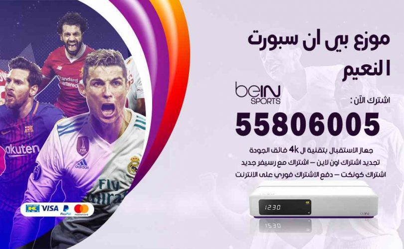 موزع بين سبورت النعيم