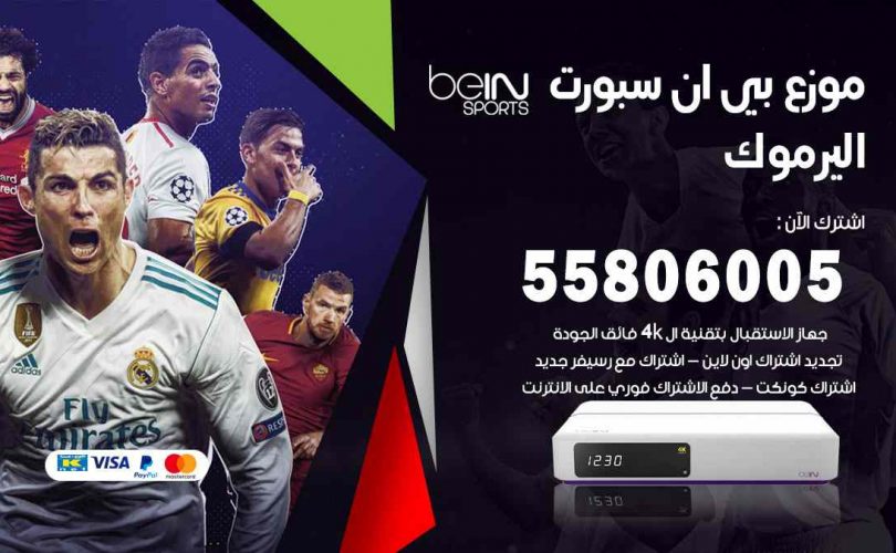 موزع بين سبورت اليرموك