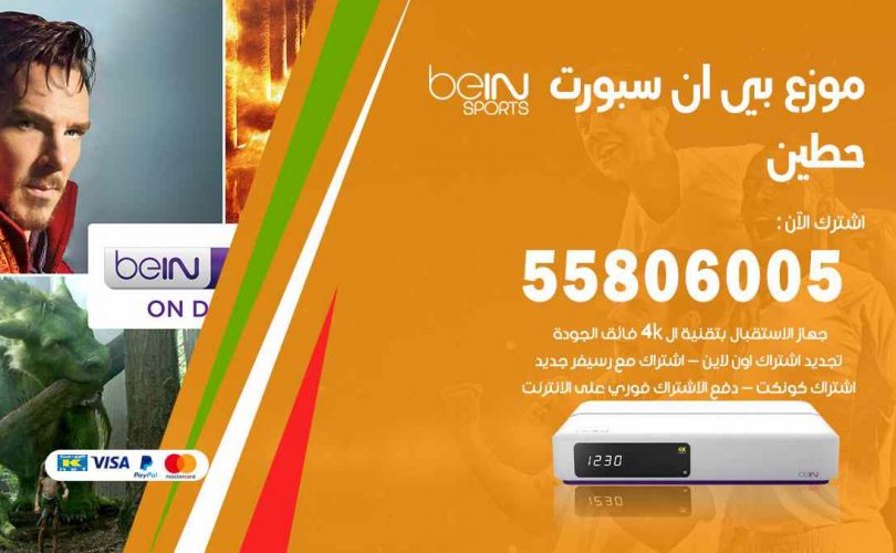 موزع بين سبورت حطين