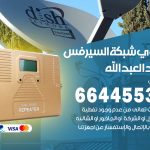 تركيب مقوي سيرفس سعد العبد الله / 66445532 / مقوي سيرفس 5g أصلي مضمون