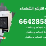 فني انتركم الشهداء / 66428585 / تركيب انتركم مرئي وصوتي أصلي