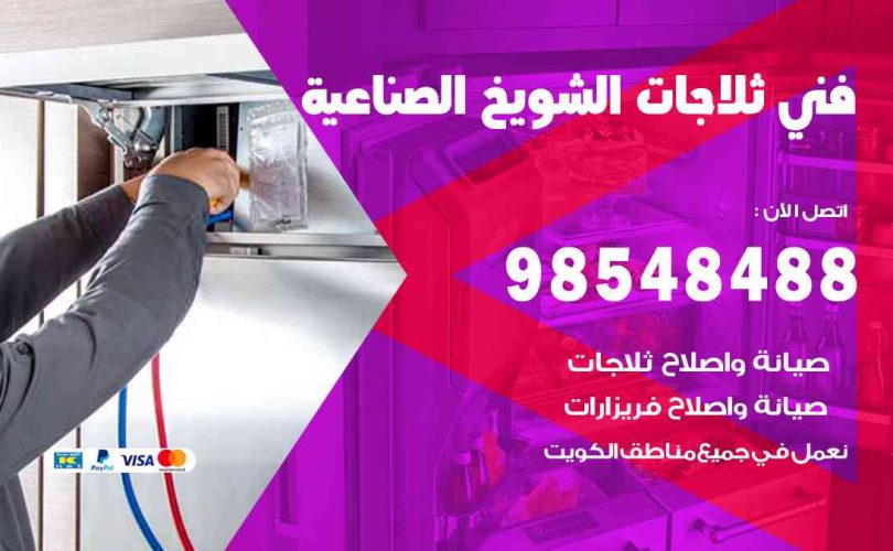 فني ثلاجات هندي العارضية الصناعية