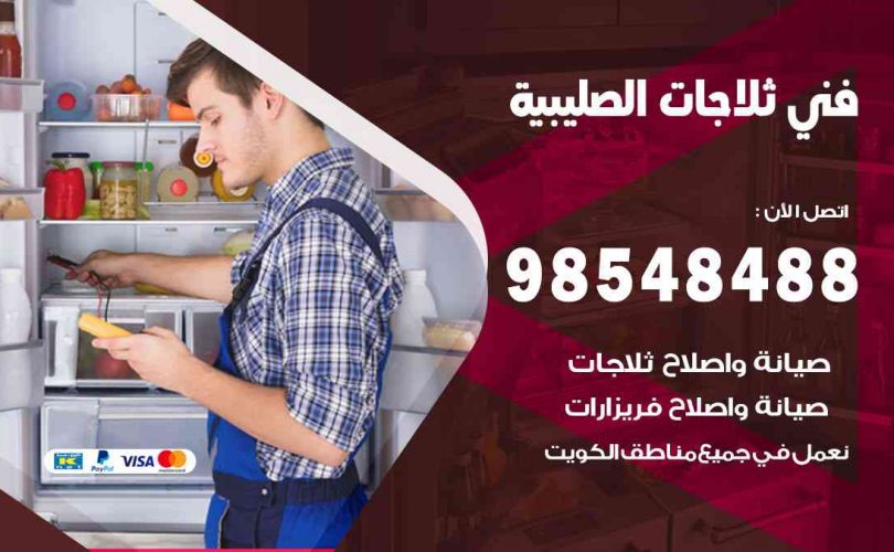 فني ثلاجات هندي الصليبية