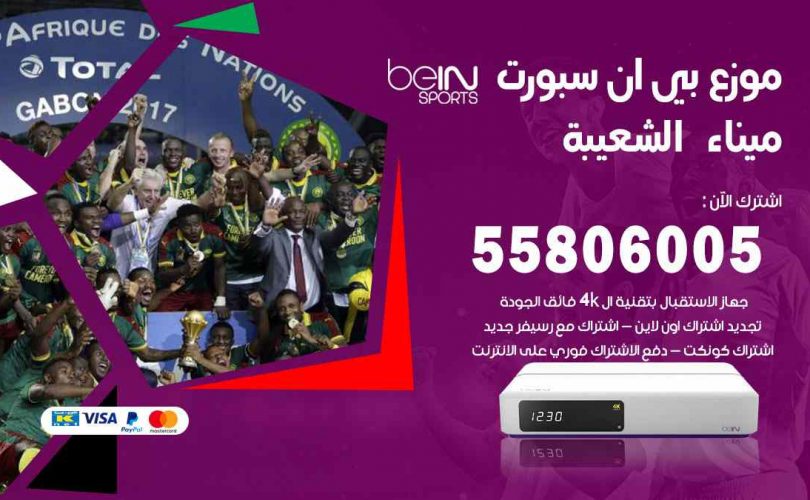 موزع بين سبورت ميناء الشعيبة