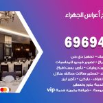 مكتب أفراح الجهراء / 69694474 / زينة أعراس تصميم كوش تأجير صالات كراسي دجي