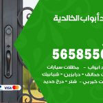 حداد أبواب الخالدية / 56585569 / معلم حداد جميع أعمال الحدادة