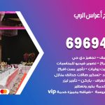 مكتب أفراح الري / 69694474 / زينة أعراس تصميم كوش تأجير صالات كراسي دجي