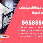 حداد ديوانيات الصبية / 56585569 / حداد جلسات حديد خارجية