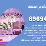 مكتب أفراح الصديق / 69694474 / زينة أعراس تصميم كوش تأجير صالات كراسي دجي