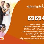 مكتب أفراح العارضية / 69694474 / زينة أعراس تصميم كوش تأجير صالات كراسي دجي