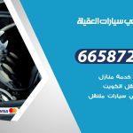 ميكانيكي سيارات العقيلة / 55773600‬ / خدمة ميكانيكي سيارات متنقل