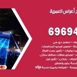 مكتب أفراح العمرية / 69694474 / زينة أعراس تصميم كوش تأجير صالات كراسي دجي