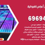 مكتب أفراح الفروانية / 69694474 / زينة أعراس تصميم كوش تأجير صالات كراسي دجي