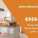 فني تركيب مداخن الفنطاس / 69664469 / تركيب مداخن هود مطابخ مطاعم