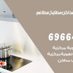 فني تركيب مداخن الفنيطيس / 69664469 / تركيب مداخن هود مطابخ مطاعم