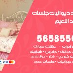 حداد ديوانيات النعيم / 56585569 / حداد جلسات حديد خارجية