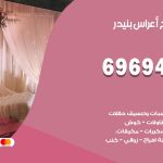 مكتب أفراح بنيدر / 69694474 / زينة أعراس تصميم كوش تأجير صالات كراسي دجي