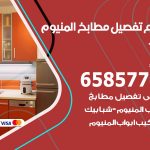 تفصيل مطابخ المنيوم تيماء / 65857744 / مصنع جميع أعمال الالمنيوم