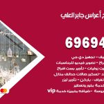 مكتب أفراح جابر العلي / 69694474 / زينة أعراس تصميم كوش تأجير صالات كراسي دجي