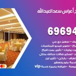 مكتب أفراح سعد العبدالله / 69694474 / زينة أعراس تصميم كوش تأجير صالات كراسي دجي