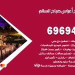 مكتب أفراح صباح السالم / 69694474 / زينة أعراس تصميم كوش تأجير صالات كراسي دجي