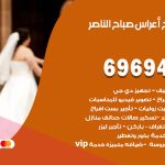 مكتب أفراح صباح الناصر / 69694474 / زينة أعراس تصميم كوش تأجير صالات كراسي دجي