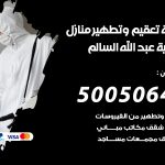 مكتب أفراح ضاحية عبدالله السالم / 69694474 / زينة أعراس تصميم كوش تأجير صالات كراسي دجي