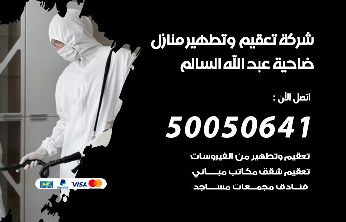 مكتب أفراح ضاحية عبدالله السالم