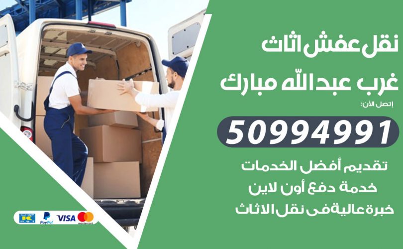 فني تركيب مداخن غرب عبدالله مبارك