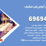 مكتب أفراح غرب مشرف / 69694474 / زينة أعراس تصميم كوش تأجير صالات كراسي دجي