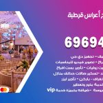 مكتب أفراح قرطبة / 69694474 / زينة أعراس تصميم كوش تأجير صالات كراسي دجي