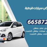 ميكانيكي سيارات قرطبة / 55773600‬ / خدمة ميكانيكي سيارات متنقل