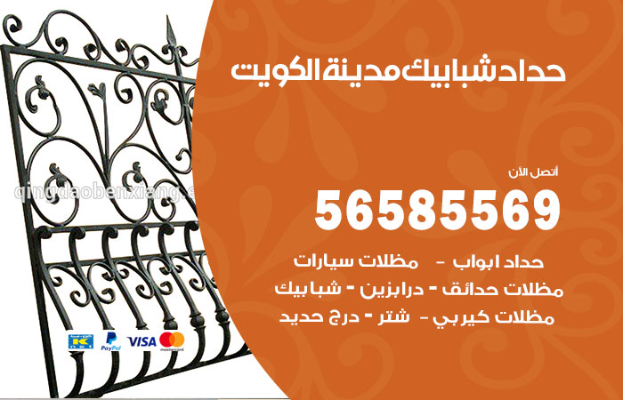 حداد شبابيك الكويت