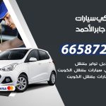 ميكانيكي سيارات مدينة جابر الاحمد / 55773600‬ / خدمة ميكانيكي سيارات متنقل
