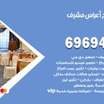 مكتب أفراح مشرف / 69694474 / زينة أعراس تصميم كوش تأجير صالات كراسي دجي