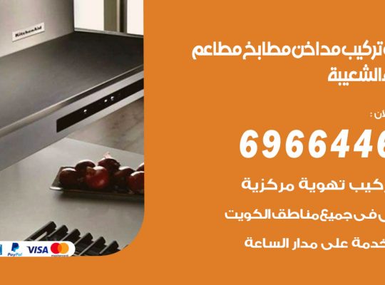 فني تركيب مداخن ميناء الشعيبة