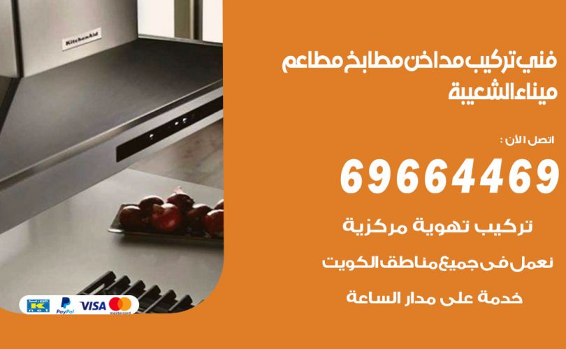 فني تركيب مداخن ميناء الشعيبة