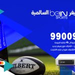 تركيب رسيفر بي ان سبورت السالمية / 99009693  / تركيب رسيفر bein sport