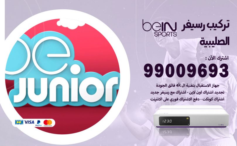 تركيب رسيفر بي ان سبورت الصليبية